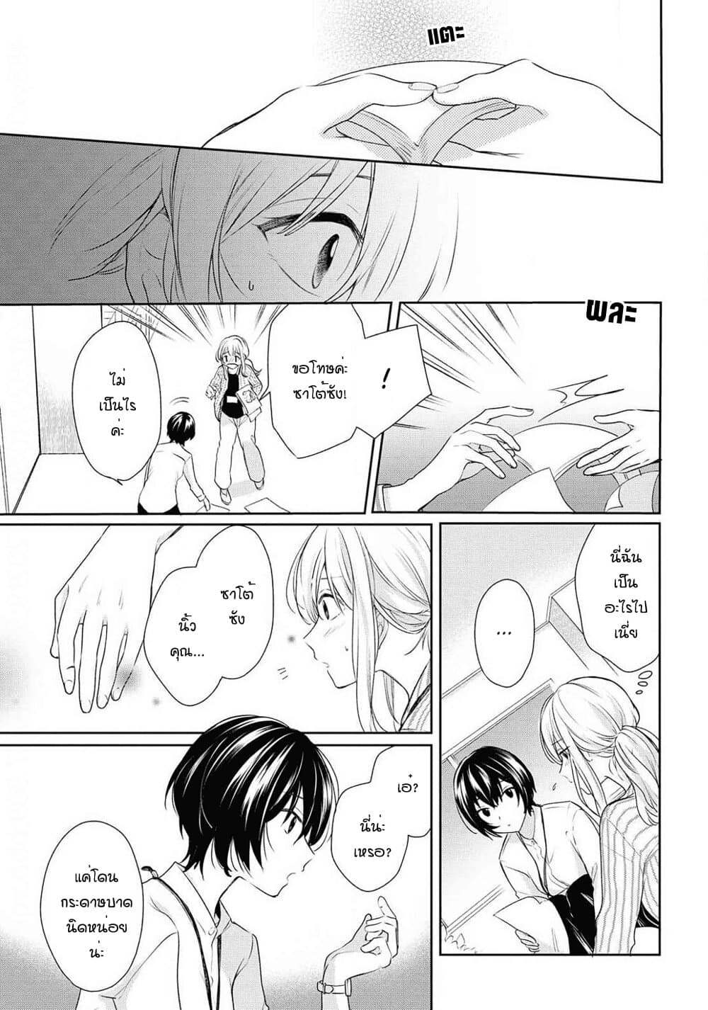 Crescent Moon and Doughnuts page 9