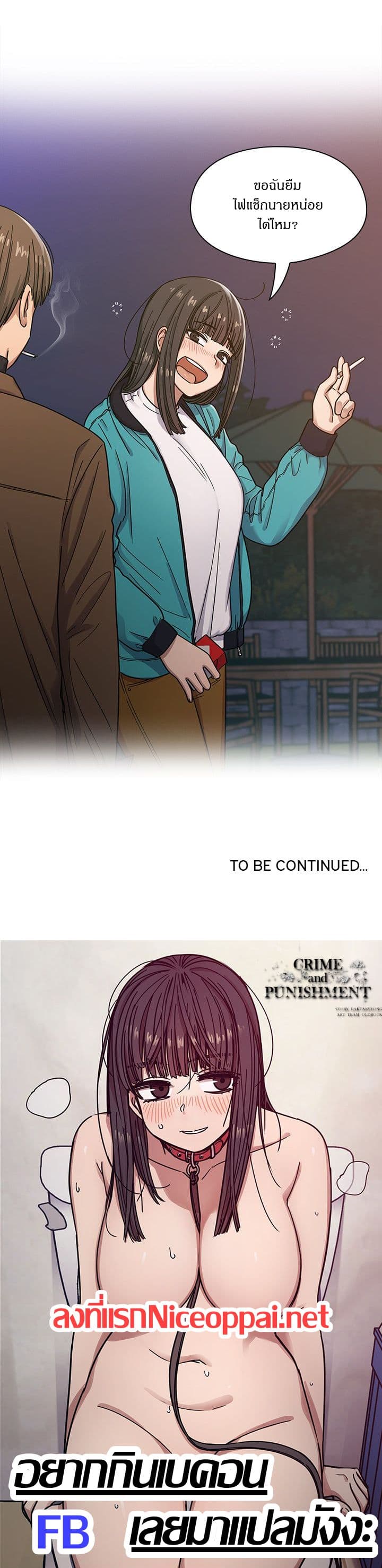 Crime and Punishment page 11