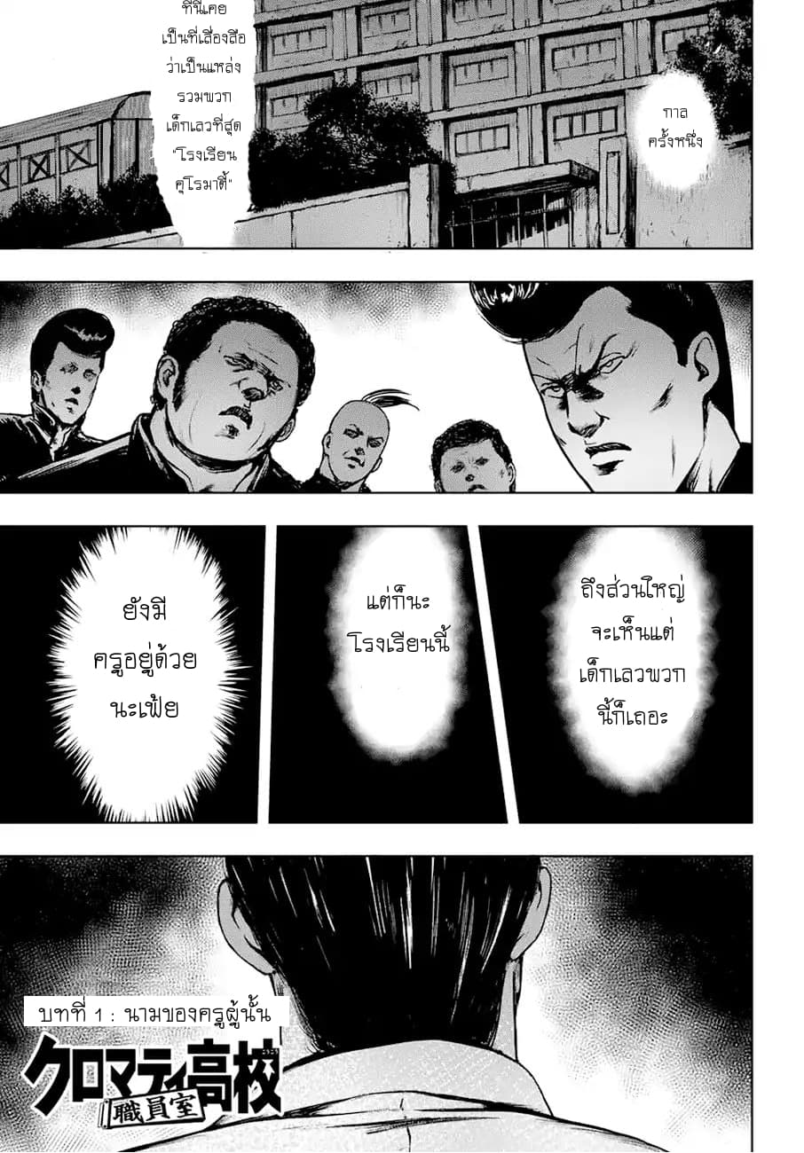 Cromartie Koukou Shokuinshitsu คุโรมาตี้ โรงเรียนคนบวม: ห้องพักครู page 1