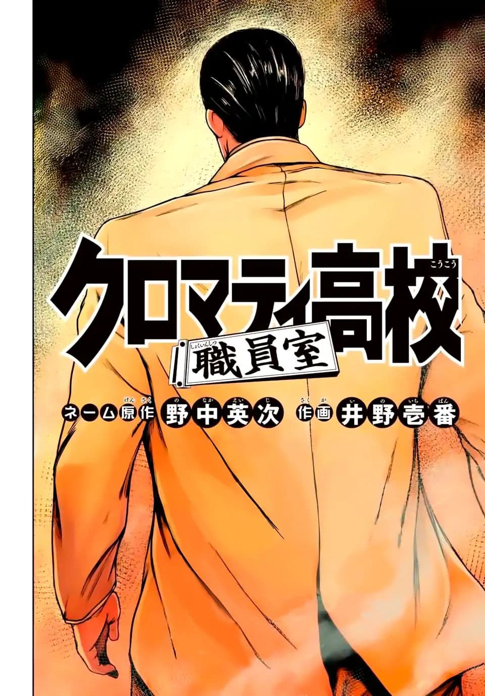 Cromartie Koukou Shokuinshitsu คุโรมาตี้ โรงเรียนคนบวม: ห้องพักครู page 2