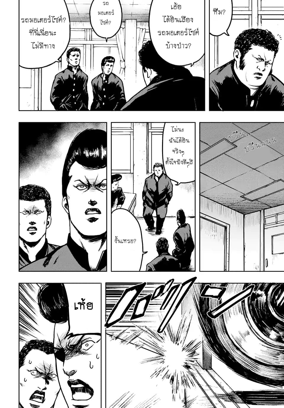 Cromartie Koukou Shokuinshitsu คุโรมาตี้ โรงเรียนคนบวม: ห้องพักครู page 4