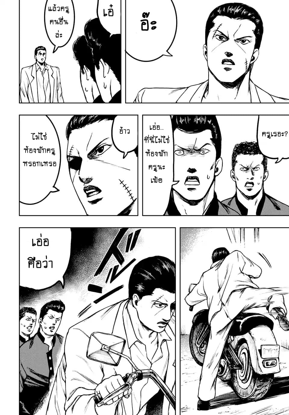 Cromartie Koukou Shokuinshitsu คุโรมาตี้ โรงเรียนคนบวม: ห้องพักครู page 6