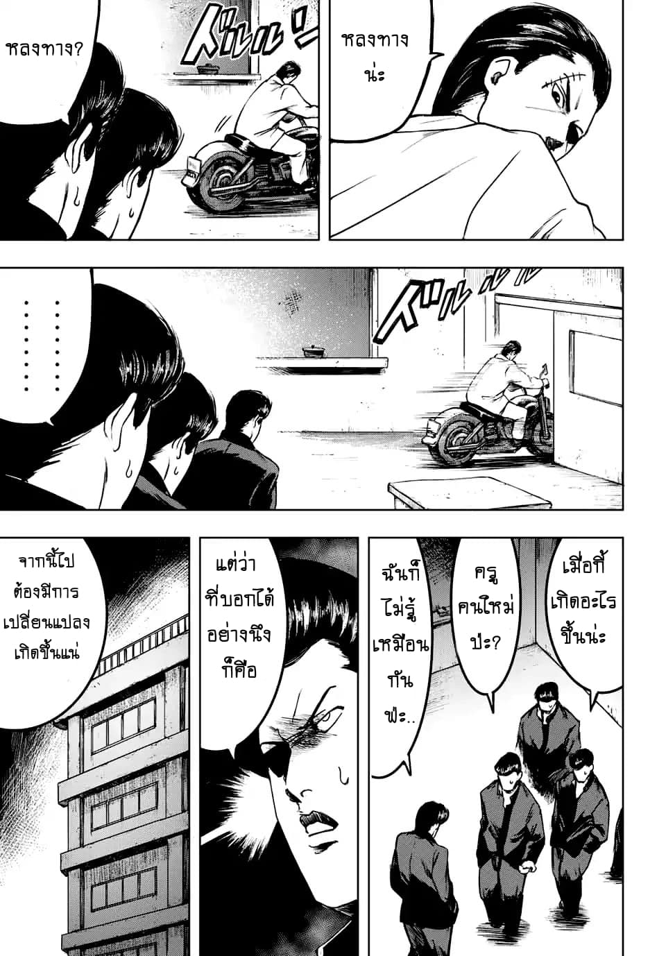 Cromartie Koukou Shokuinshitsu คุโรมาตี้ โรงเรียนคนบวม: ห้องพักครู page 7