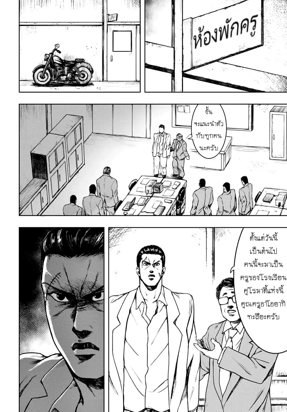 Cromartie Koukou Shokuinshitsu คุโรมาตี้ โรงเรียนคนบวม: ห้องพักครู page 8