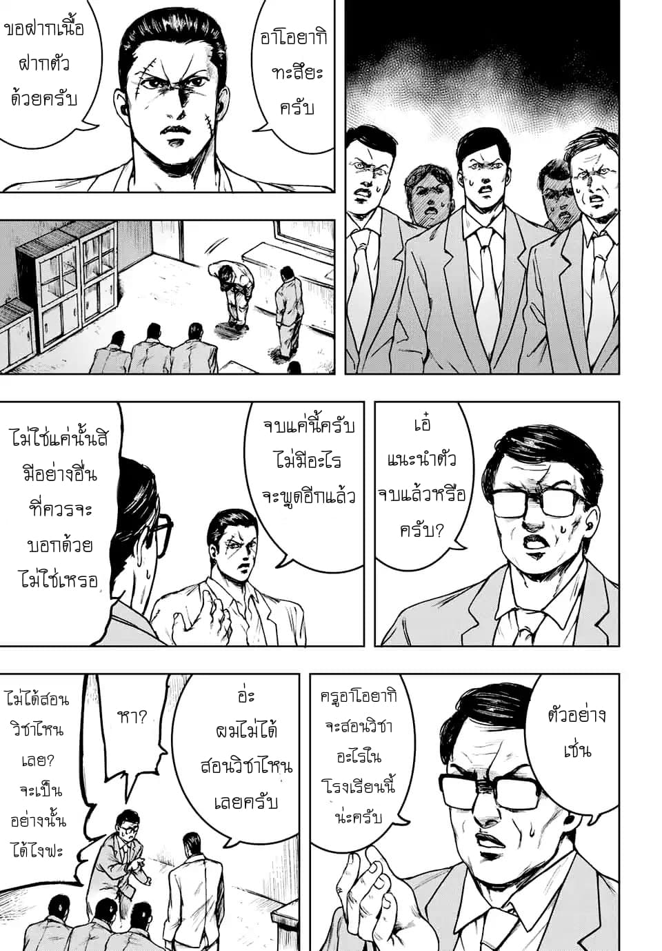 Cromartie Koukou Shokuinshitsu คุโรมาตี้ โรงเรียนคนบวม: ห้องพักครู page 9