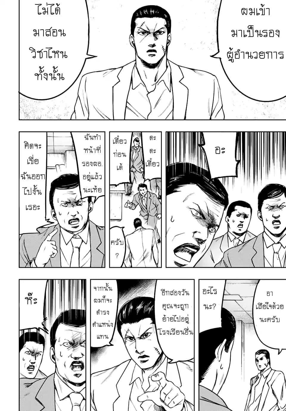 Cromartie Koukou Shokuinshitsu คุโรมาตี้ โรงเรียนคนบวม: ห้องพักครู page 10