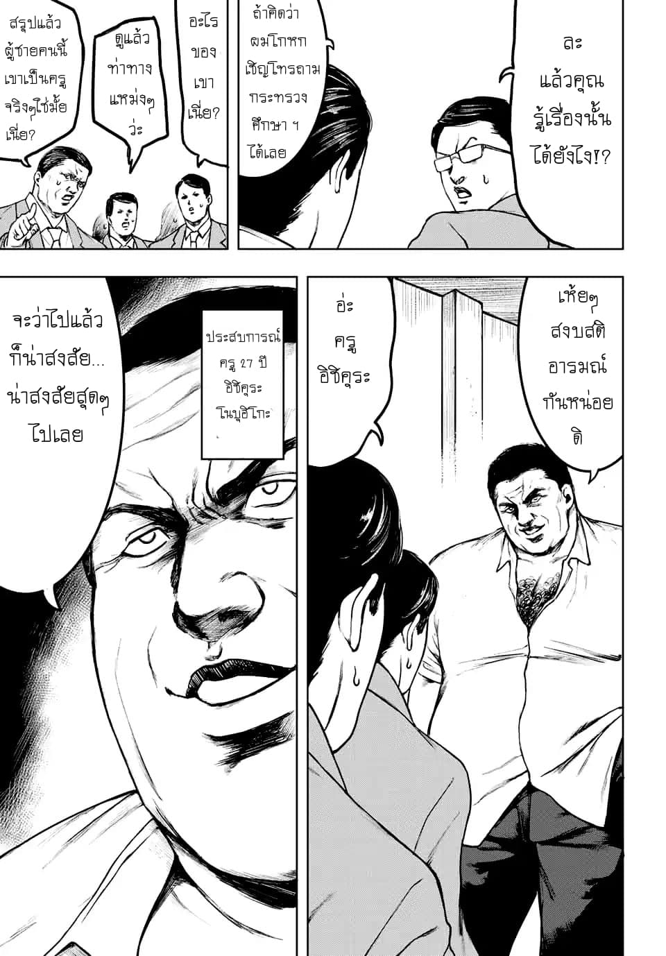 Cromartie Koukou Shokuinshitsu คุโรมาตี้ โรงเรียนคนบวม: ห้องพักครู page 11