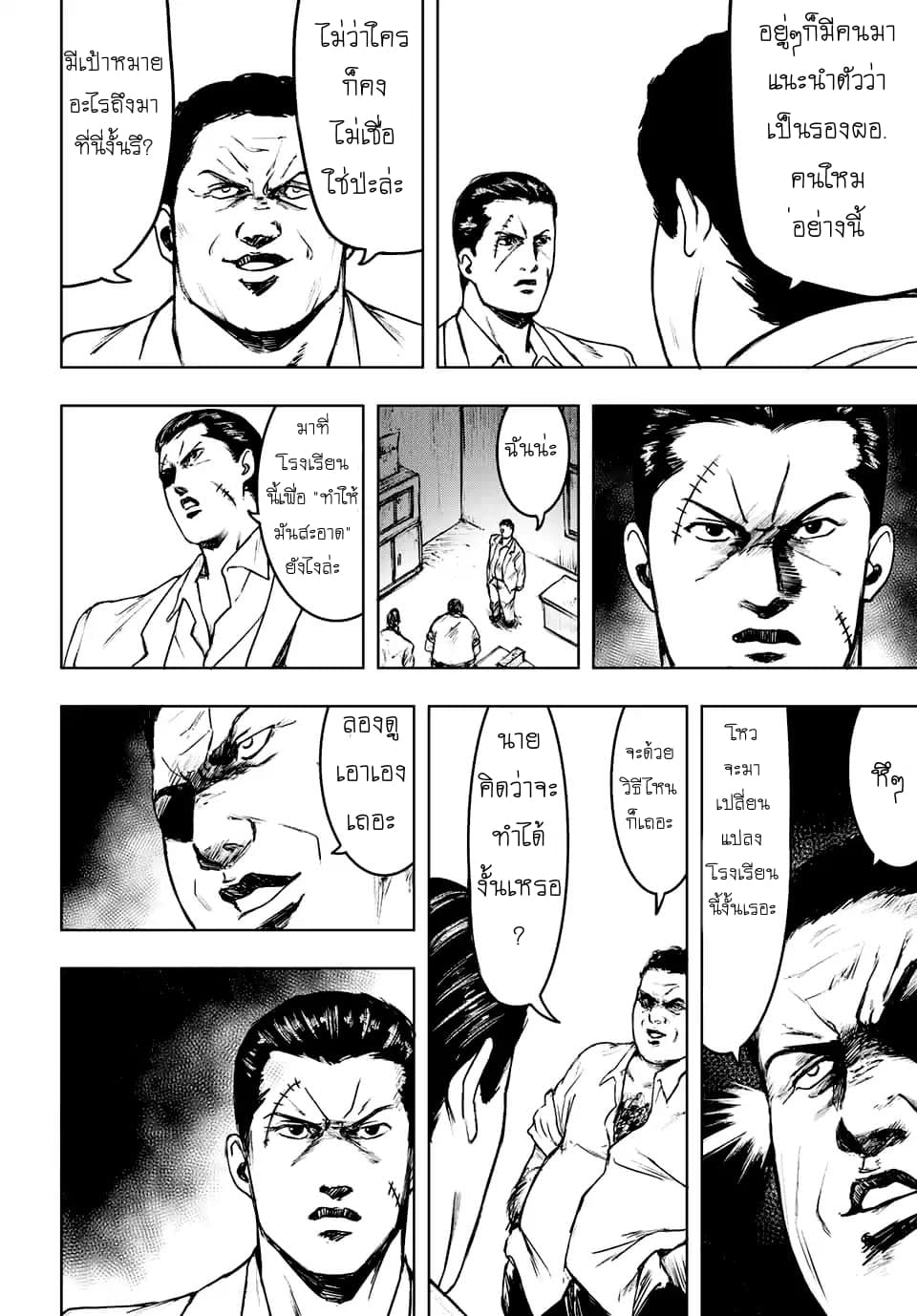 Cromartie Koukou Shokuinshitsu คุโรมาตี้ โรงเรียนคนบวม: ห้องพักครู page 12