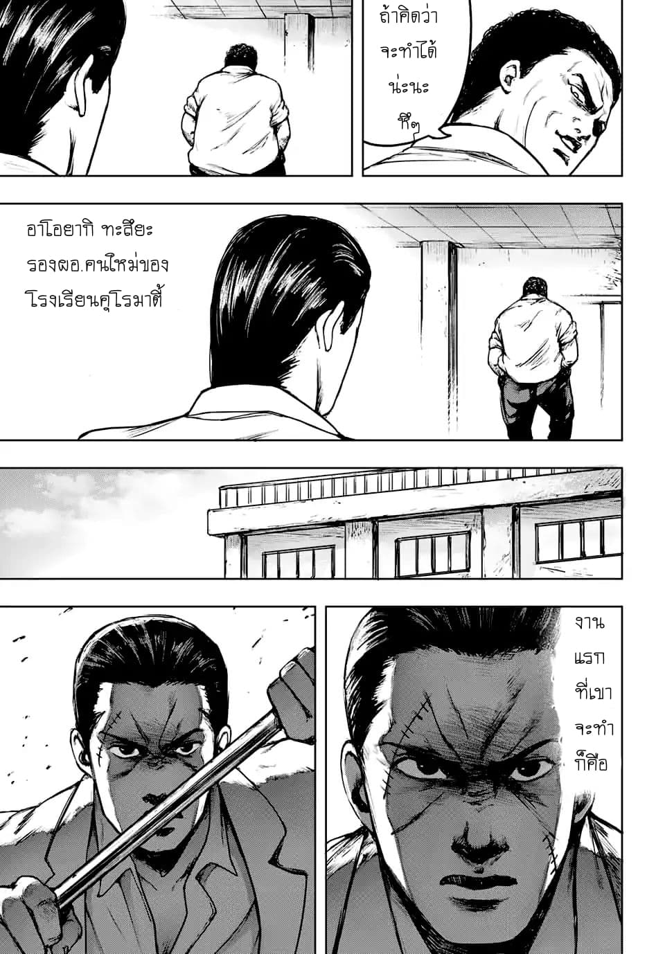 Cromartie Koukou Shokuinshitsu คุโรมาตี้ โรงเรียนคนบวม: ห้องพักครู page 13
