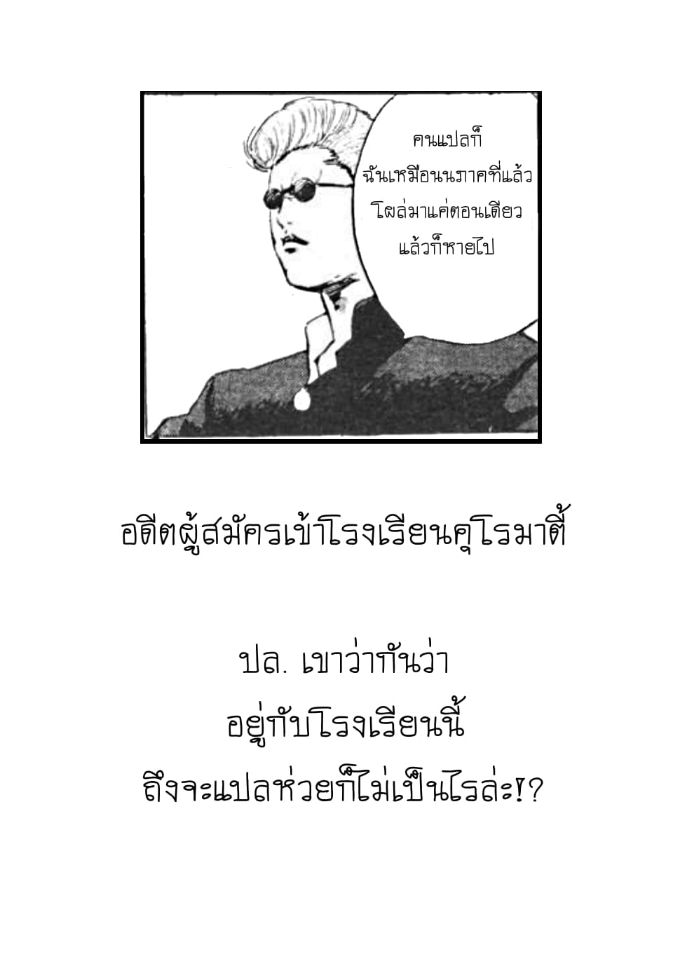 Cromartie Koukou Shokuinshitsu คุโรมาตี้ โรงเรียนคนบวม: ห้องพักครู page 15