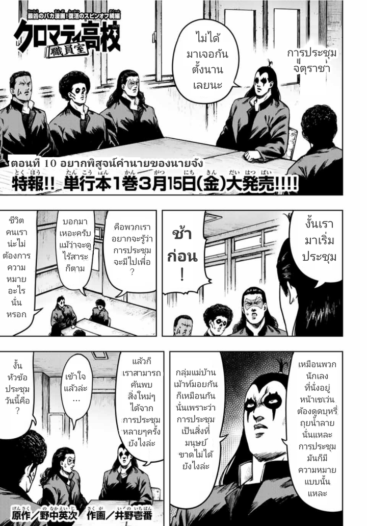 Cromartie Koukou Shokuinshitsu คุโรมาตี้ โรงเรียนคนบวม: ห้องพักครู page 1