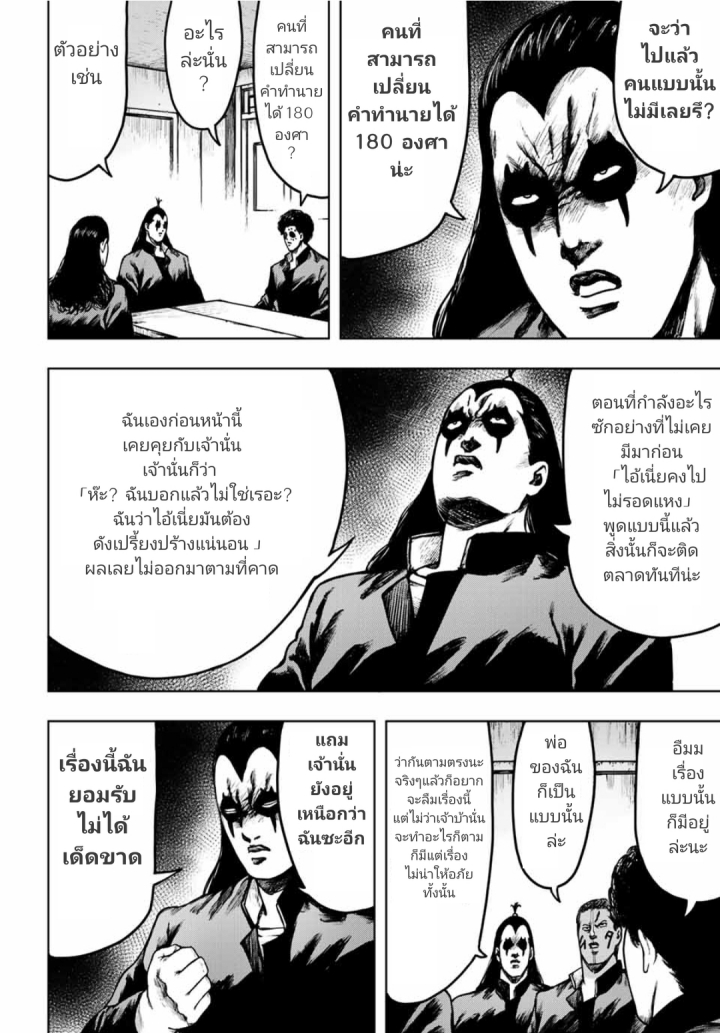 Cromartie Koukou Shokuinshitsu คุโรมาตี้ โรงเรียนคนบวม: ห้องพักครู page 2
