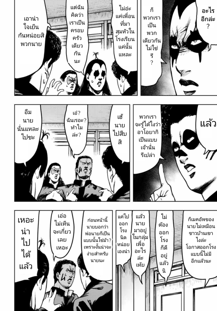 Cromartie Koukou Shokuinshitsu คุโรมาตี้ โรงเรียนคนบวม: ห้องพักครู page 4