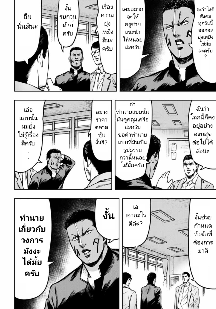Cromartie Koukou Shokuinshitsu คุโรมาตี้ โรงเรียนคนบวม: ห้องพักครู page 6