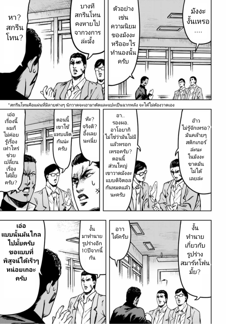 Cromartie Koukou Shokuinshitsu คุโรมาตี้ โรงเรียนคนบวม: ห้องพักครู page 7