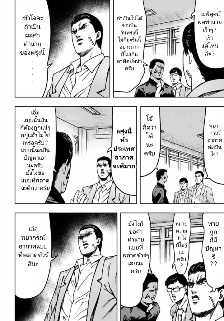Cromartie Koukou Shokuinshitsu คุโรมาตี้ โรงเรียนคนบวม: ห้องพักครู page 8