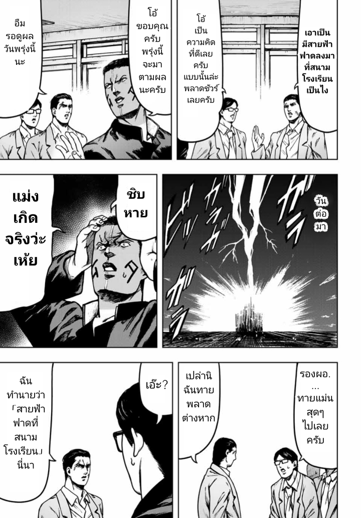 Cromartie Koukou Shokuinshitsu คุโรมาตี้ โรงเรียนคนบวม: ห้องพักครู page 9