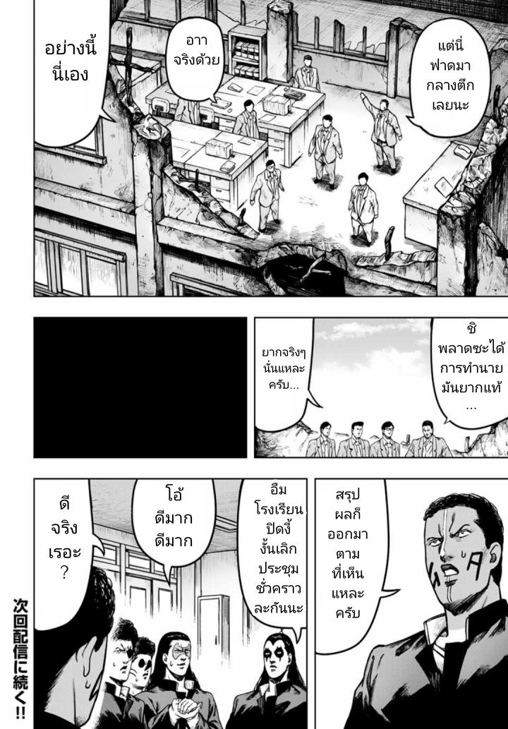 Cromartie Koukou Shokuinshitsu คุโรมาตี้ โรงเรียนคนบวม: ห้องพักครู page 10