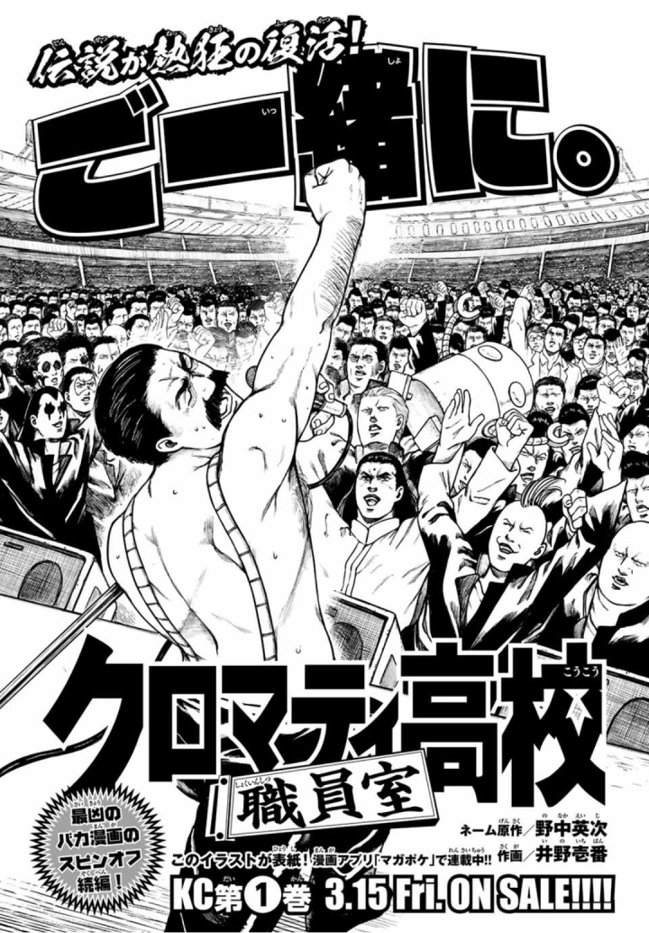 Cromartie Koukou Shokuinshitsu คุโรมาตี้ โรงเรียนคนบวม: ห้องพักครู page 1