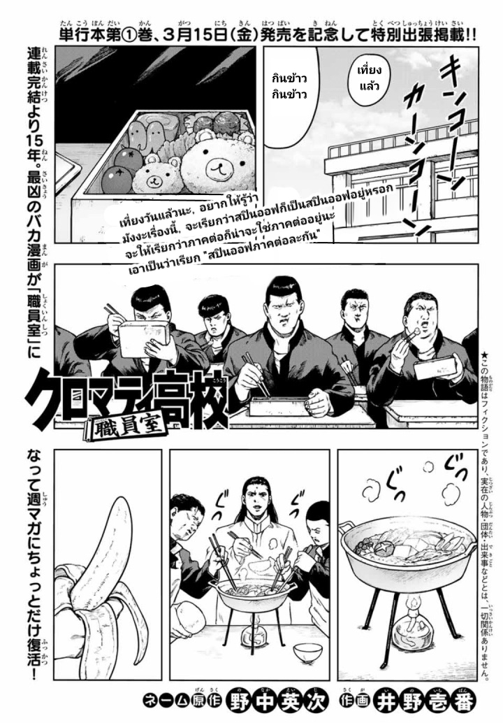 Cromartie Koukou Shokuinshitsu คุโรมาตี้ โรงเรียนคนบวม: ห้องพักครู page 2