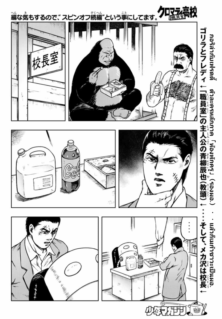 Cromartie Koukou Shokuinshitsu คุโรมาตี้ โรงเรียนคนบวม: ห้องพักครู page 3