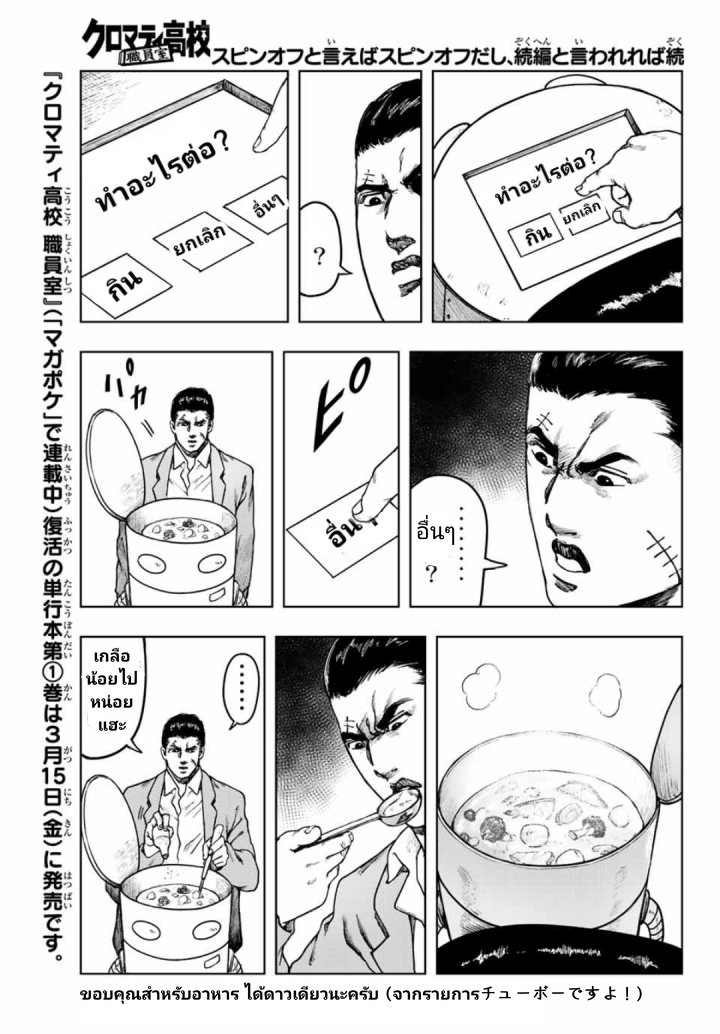 Cromartie Koukou Shokuinshitsu คุโรมาตี้ โรงเรียนคนบวม: ห้องพักครู page 4