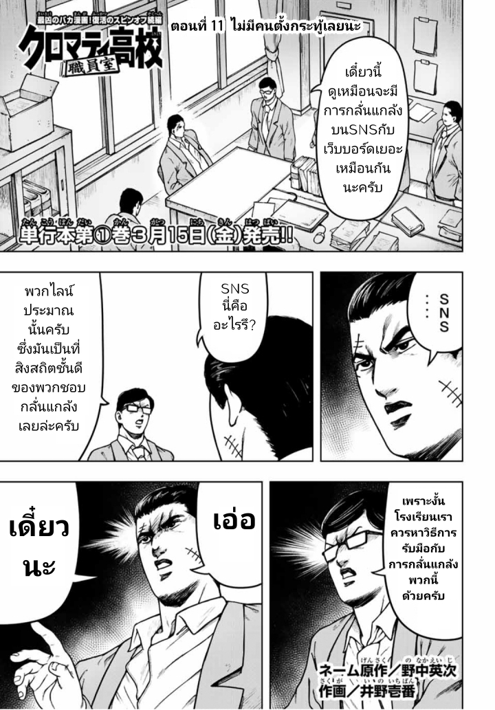 Cromartie Koukou Shokuinshitsu คุโรมาตี้ โรงเรียนคนบวม: ห้องพักครู page 1