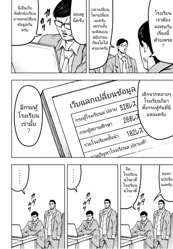 Cromartie Koukou Shokuinshitsu คุโรมาตี้ โรงเรียนคนบวม: ห้องพักครู page 2