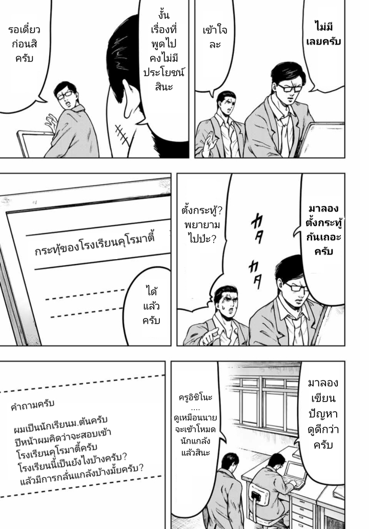 Cromartie Koukou Shokuinshitsu คุโรมาตี้ โรงเรียนคนบวม: ห้องพักครู page 3