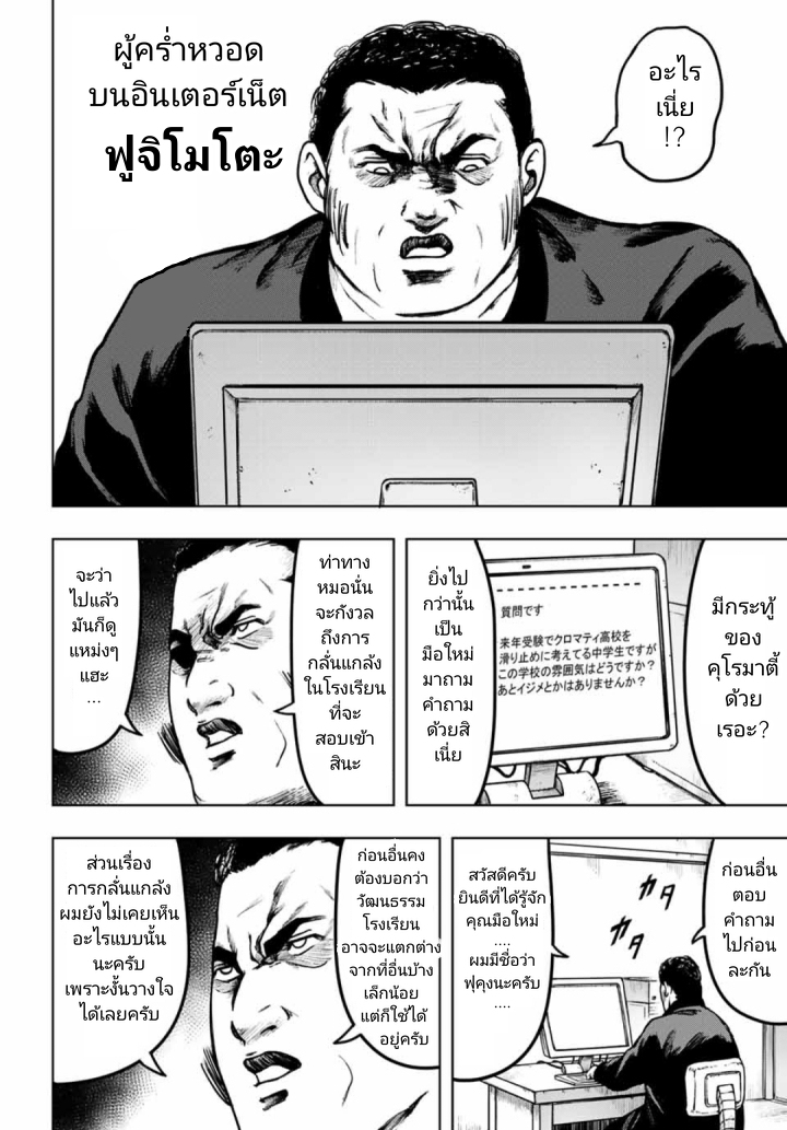 Cromartie Koukou Shokuinshitsu คุโรมาตี้ โรงเรียนคนบวม: ห้องพักครู page 4