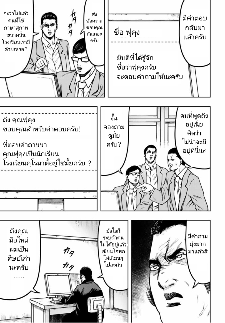 Cromartie Koukou Shokuinshitsu คุโรมาตี้ โรงเรียนคนบวม: ห้องพักครู page 5