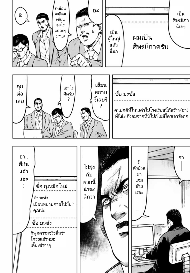 Cromartie Koukou Shokuinshitsu คุโรมาตี้ โรงเรียนคนบวม: ห้องพักครู page 6