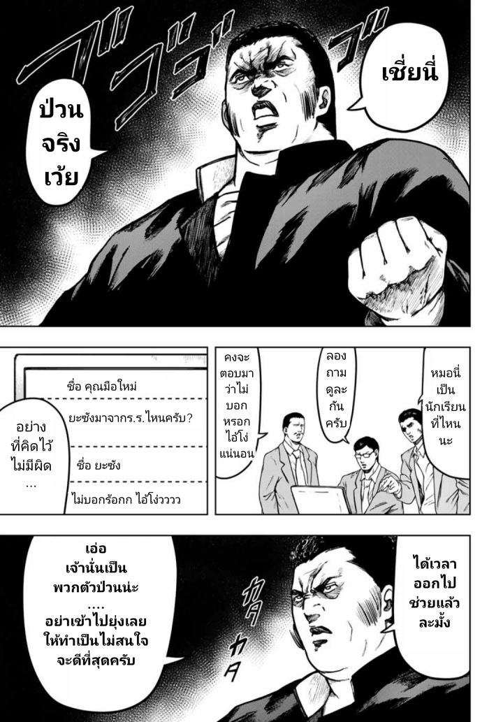 Cromartie Koukou Shokuinshitsu คุโรมาตี้ โรงเรียนคนบวม: ห้องพักครู page 7
