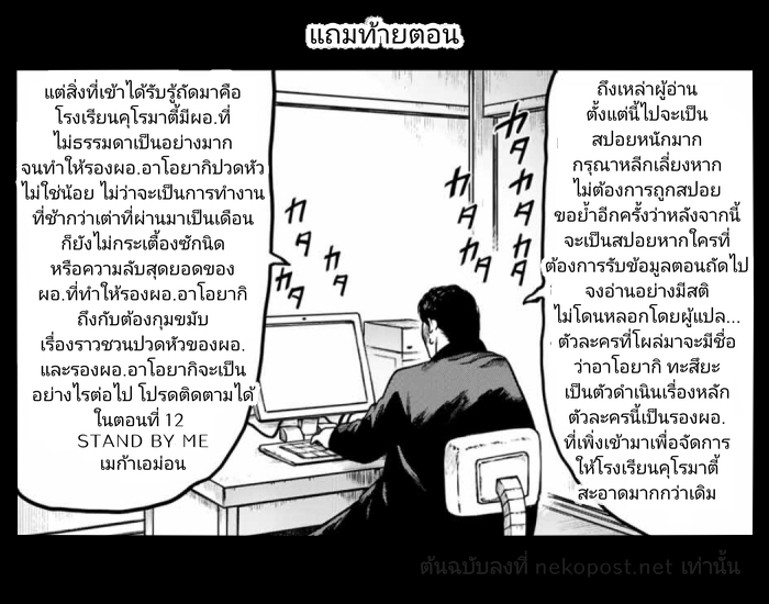 Cromartie Koukou Shokuinshitsu คุโรมาตี้ โรงเรียนคนบวม: ห้องพักครู page 13