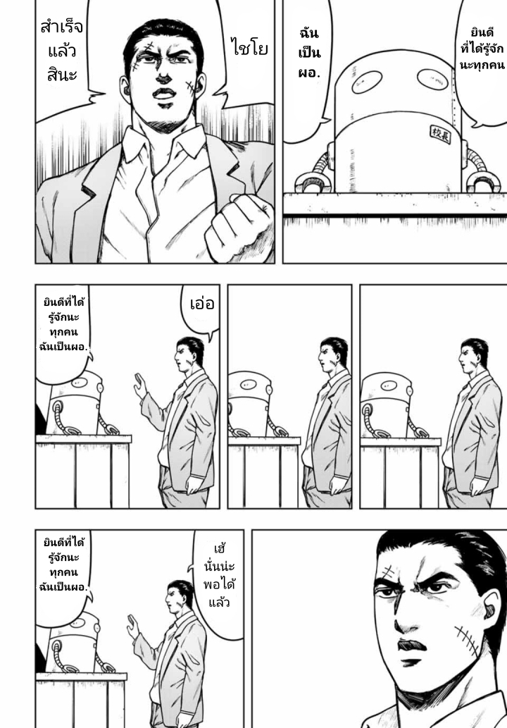 Cromartie Koukou Shokuinshitsu คุโรมาตี้ โรงเรียนคนบวม: ห้องพักครู page 4