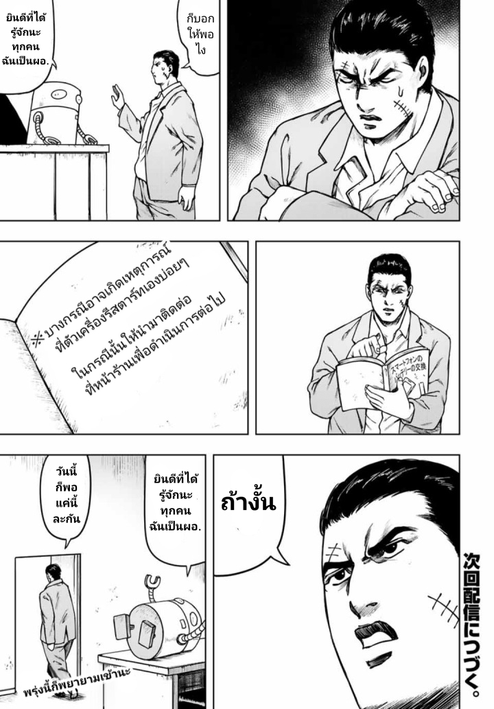 Cromartie Koukou Shokuinshitsu คุโรมาตี้ โรงเรียนคนบวม: ห้องพักครู page 5