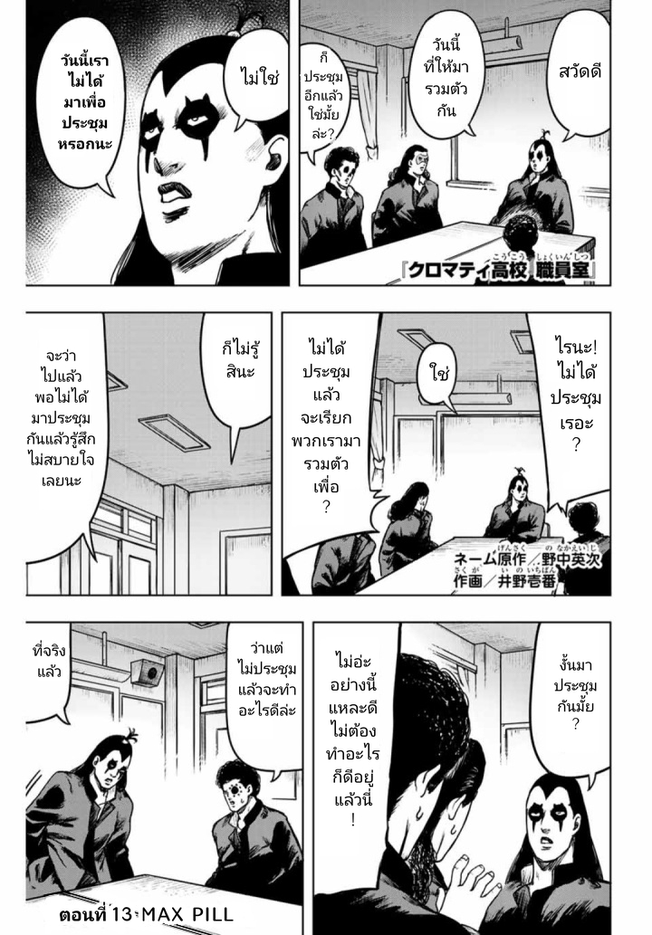 Cromartie Koukou Shokuinshitsu คุโรมาตี้ โรงเรียนคนบวม: ห้องพักครู page 1
