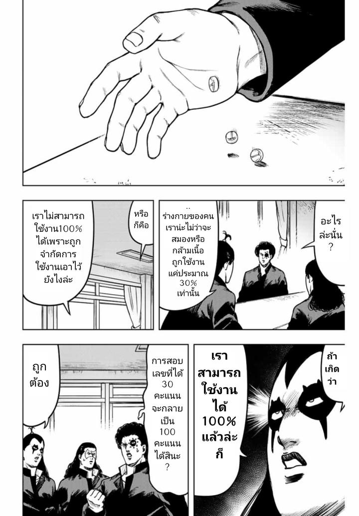 Cromartie Koukou Shokuinshitsu คุโรมาตี้ โรงเรียนคนบวม: ห้องพักครู page 2