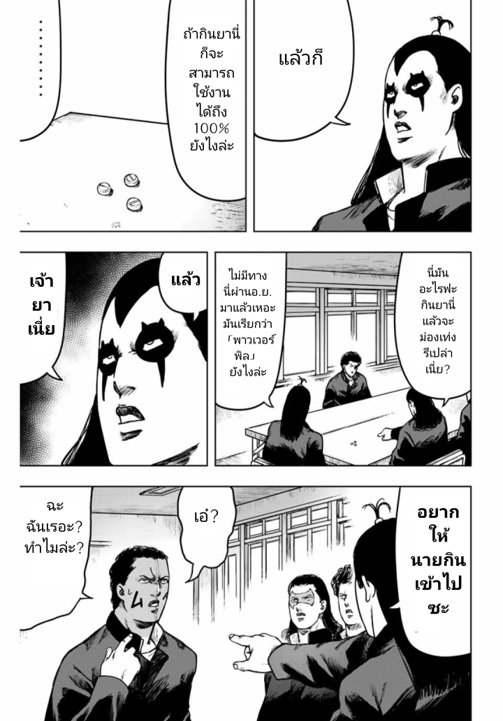 Cromartie Koukou Shokuinshitsu คุโรมาตี้ โรงเรียนคนบวม: ห้องพักครู page 3