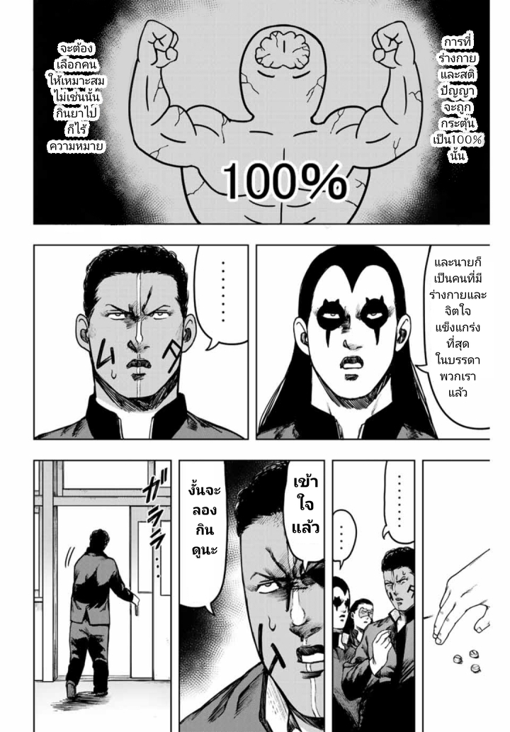 Cromartie Koukou Shokuinshitsu คุโรมาตี้ โรงเรียนคนบวม: ห้องพักครู page 4