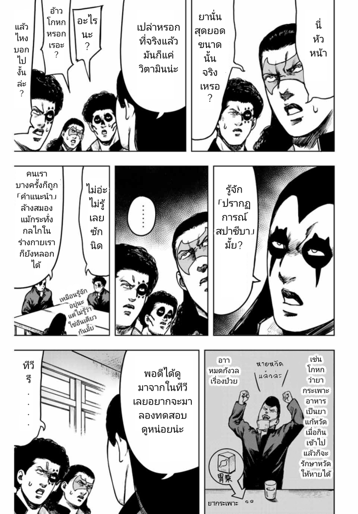 Cromartie Koukou Shokuinshitsu คุโรมาตี้ โรงเรียนคนบวม: ห้องพักครู page 5