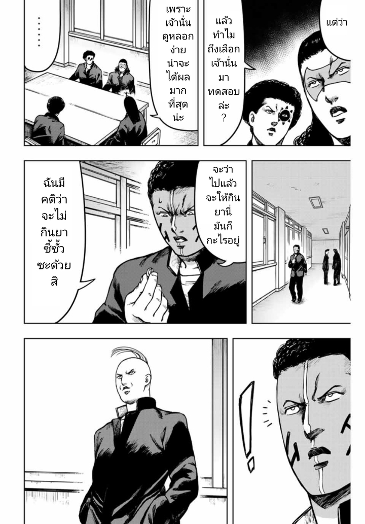 Cromartie Koukou Shokuinshitsu คุโรมาตี้ โรงเรียนคนบวม: ห้องพักครู page 6