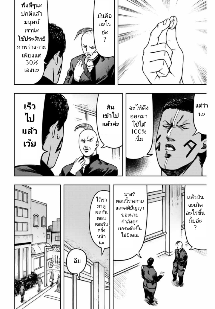 Cromartie Koukou Shokuinshitsu คุโรมาตี้ โรงเรียนคนบวม: ห้องพักครู page 8