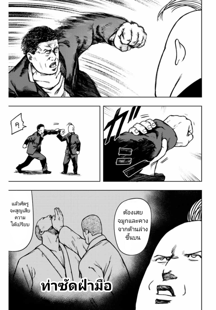 Cromartie Koukou Shokuinshitsu คุโรมาตี้ โรงเรียนคนบวม: ห้องพักครู page 11