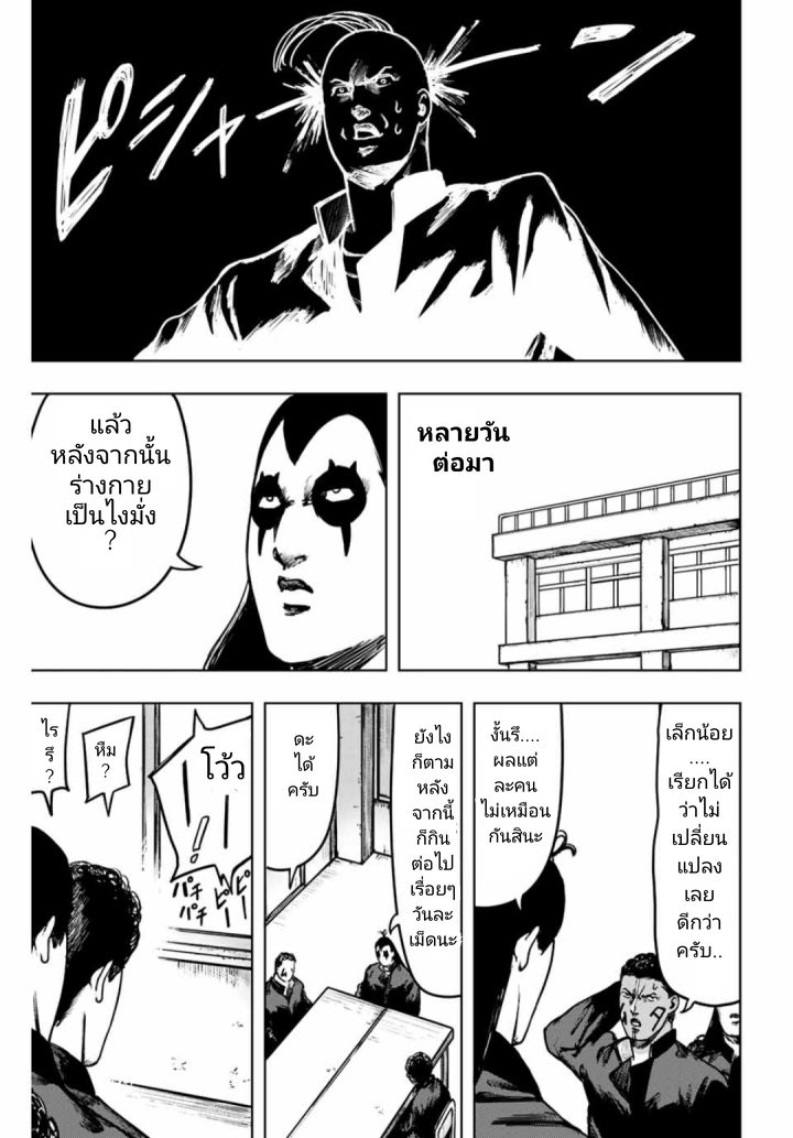 Cromartie Koukou Shokuinshitsu คุโรมาตี้ โรงเรียนคนบวม: ห้องพักครู page 14