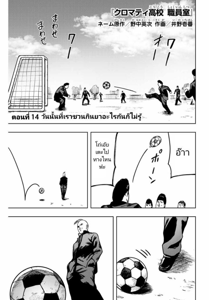 Cromartie Koukou Shokuinshitsu คุโรมาตี้ โรงเรียนคนบวม: ห้องพักครู page 1