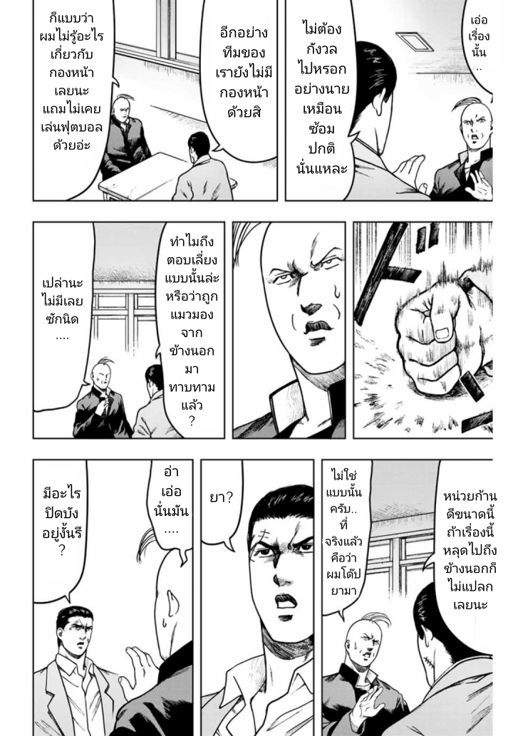 Cromartie Koukou Shokuinshitsu คุโรมาตี้ โรงเรียนคนบวม: ห้องพักครู page 6