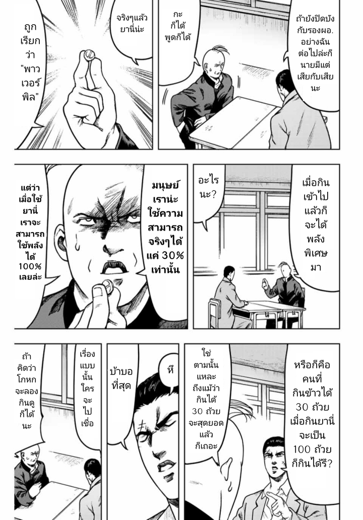 Cromartie Koukou Shokuinshitsu คุโรมาตี้ โรงเรียนคนบวม: ห้องพักครู page 7