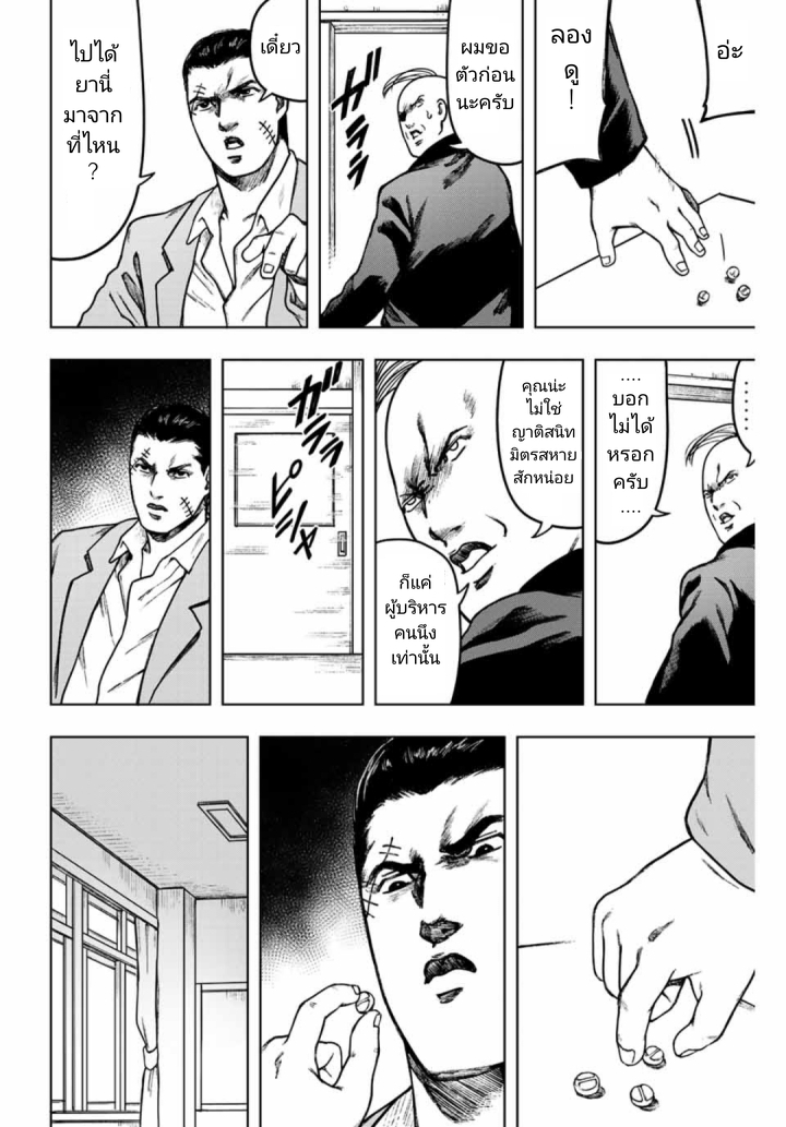 Cromartie Koukou Shokuinshitsu คุโรมาตี้ โรงเรียนคนบวม: ห้องพักครู page 8