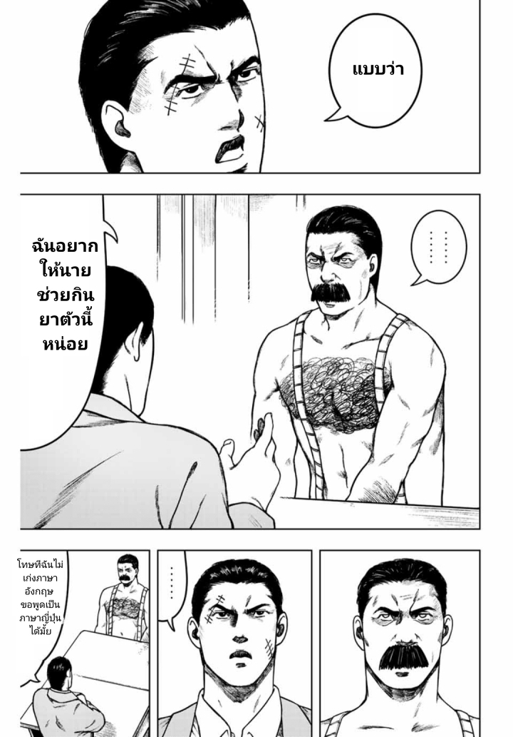 Cromartie Koukou Shokuinshitsu คุโรมาตี้ โรงเรียนคนบวม: ห้องพักครู page 9
